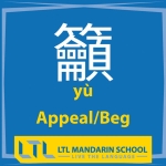 Chữ nhiều nét thứ 7 trong tiếng Trung