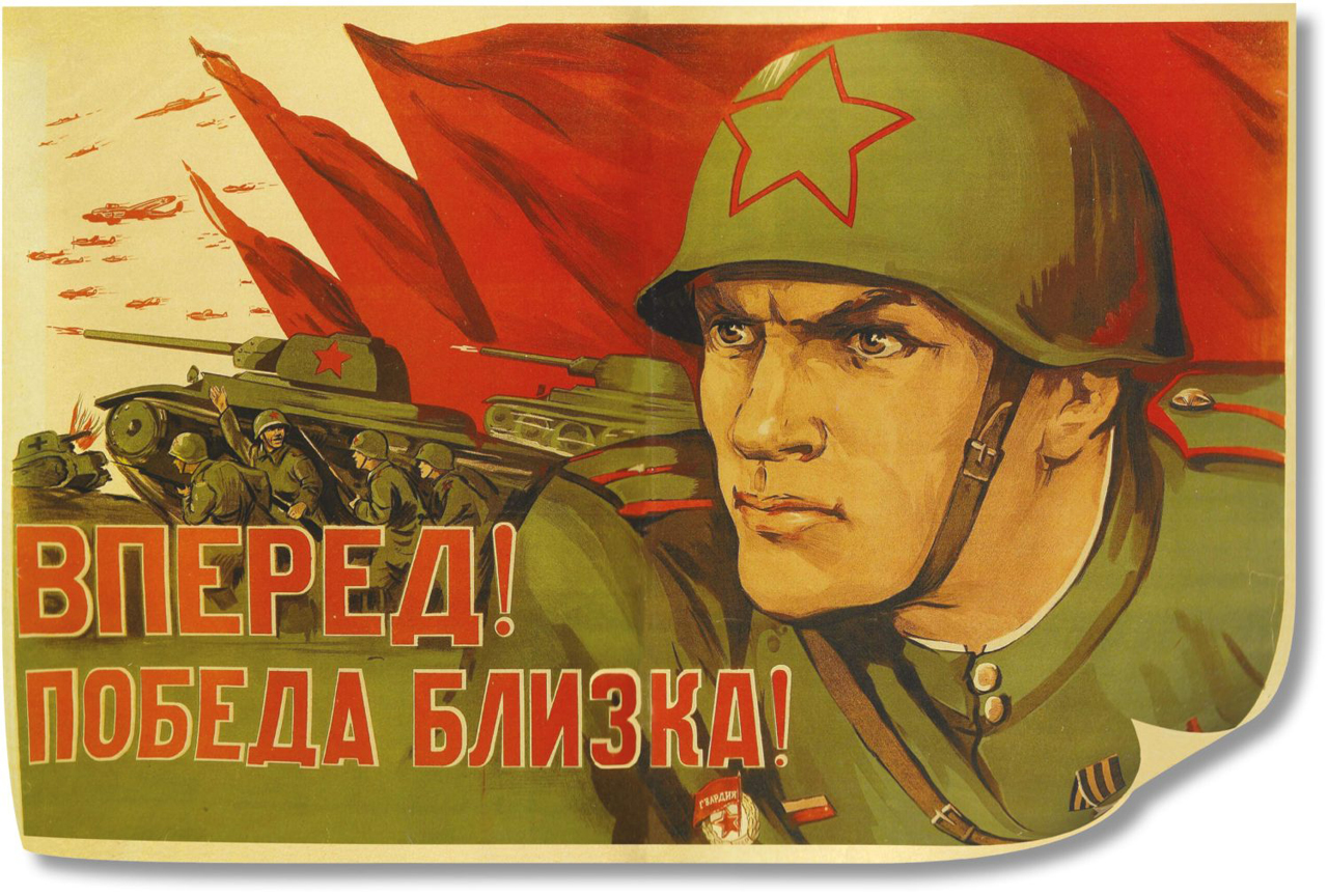 Tấm áp phích cổ động của Liên Xô trong chiến tranh thế giới thứ 2
